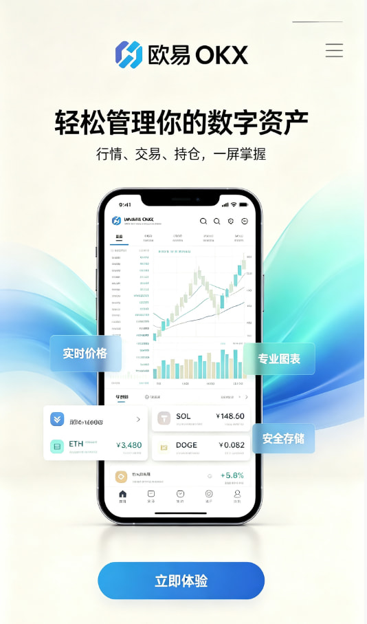 欧交易所app安装开户流程